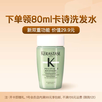 KÉRASTASE 卡诗 新双重功能 洗发水 80ml（赠1号会员店普通年卡）