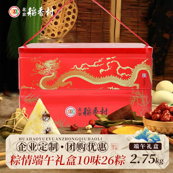 北京稻香村 端午粽子礼盒大礼包甜粽肉粽特产中华老字号端午礼品企业团购 粽情端午礼盒2.75kg