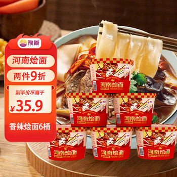 豫道食品非油炸方便面泡面河南烩面香辣羊肉味整箱装161g*6桶免煮