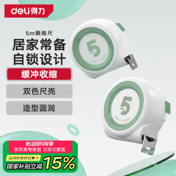 PLUS会员：得力 钢卷尺测量工具 家居系列 5m