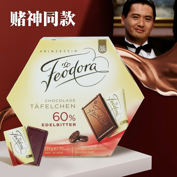 费杜拉公爵夫人德国进口黑巧克力60%赌神同款礼盒价格分析