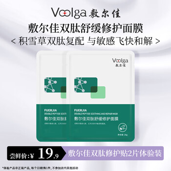 敷尔佳双肽舒缓修护面膜 舒缓肌肤泛红补水保湿肌肤屏障敏感 2片体验装