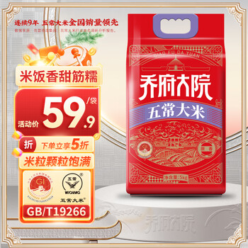 金福乔府大院(QIAOFUDAYUAN) 红金系列 五常大米(原香)真空 粳米5kg