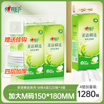 心相印 抽纸茶语精选320抽4提四层悬挂式大包面巾纸 整箱