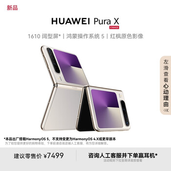 华为 HUAWEI Pura X 折叠屏手机 12GB+256GB 月影灰