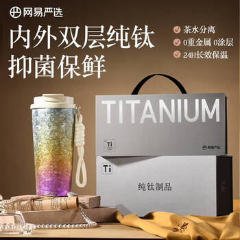 网易严选 钛杯纯钛保温杯咖啡杯  500ml 炫彩虹 礼盒款新年 炫彩虹  500ml