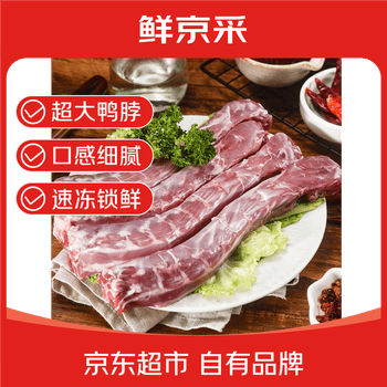 鲜京采优选鸭脖 净重4斤 生鲜冷冻 麻辣甜辣卤味鸭货鸭肉 源头直发