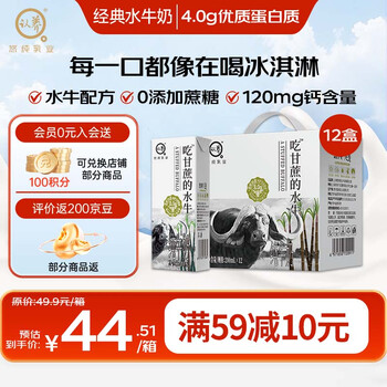 认养吃甘蔗的水牛奶 儿童营养早餐奶 全脂纯牛奶200mL*12盒 送礼礼盒