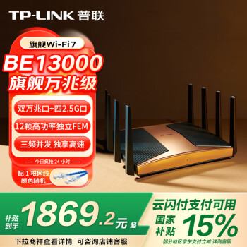 普联(TP-LINK) BE13000 WiFi7万兆三频无线路由器(双10G口+四2.5G口)万兆级 Mesh组网 性能旗舰 7TR13090