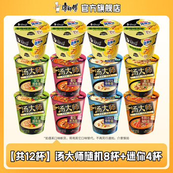 康师傅 汤大师系列方便面日式豚骨上汤瑶柱番茄枸杞花胶炖鸡12杯整箱 汤大师混合8杯+迷你4桶
