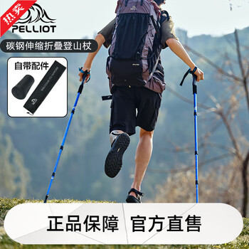 伯希和（Pelliot）户外登山杖男女铝合金伸缩三段爬山便携轻便多 风暴蓝单根装均码+泥托+杖尖套+收纳袋