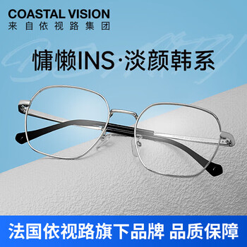 镜宴（COASTAL VISION）依视路旗下高清镜片1.74薄非球面防油污耐磨高度近视眼镜 金属-全框-2904SV-银色 1.56折射率（建议400度内）