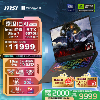 微星（MSI）泰坦16 AI 2025 16英寸游戏笔记本电脑(酷睿Ultra 7-255HX 满血RTX5070Ti 16G 1TB 2.5K/240Hz屏)