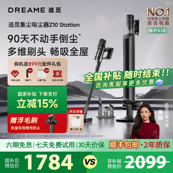 追觅吸尘器Z10 Station 基站自集尘 懒人手持无线家用 宠物家庭适用大吸力长续航 Z10 station