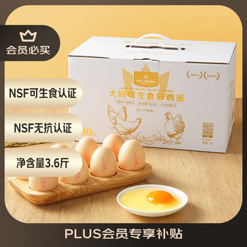 1号会员店 One's Member 可生食标准大码鲜鸡蛋30枚礼盒装净重3.6斤源头直发