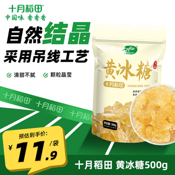 十月稻田 SHI YUE DAO TIAN 黄冰糖 500g