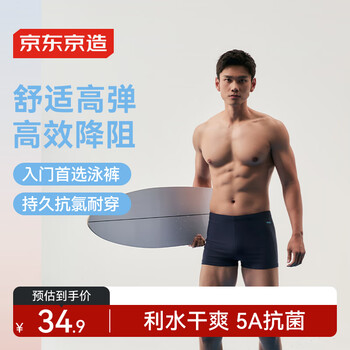 京东京造男士弹力三防泳裤舒适平角泳装速干温泉度假男士游泳裤 藏蓝色XL