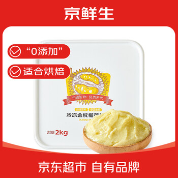 京鲜生泰国冷冻金枕头榴莲果泥2kg/盒榴莲千层披萨烘焙原料榴莲酱