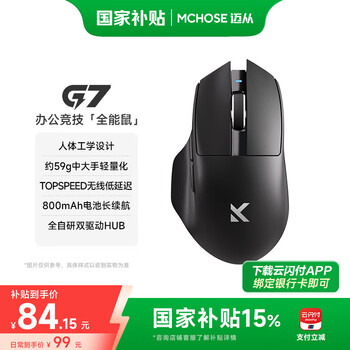 迈从(MCHOSE)G7 无线鼠标人体工学设计办公电竞游戏三模有线/2.4G/蓝牙轻量化PAW3311/3395传感器 G7 黑色