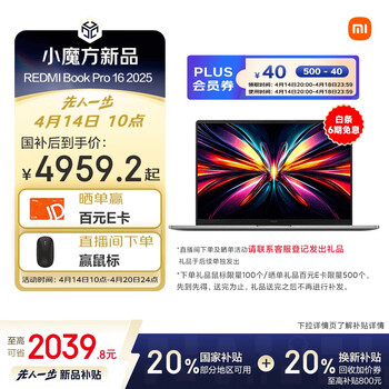 小米Redmi Book Pro 16 2025(Ultra5 225H 32GB 1TB 2.5K屏)