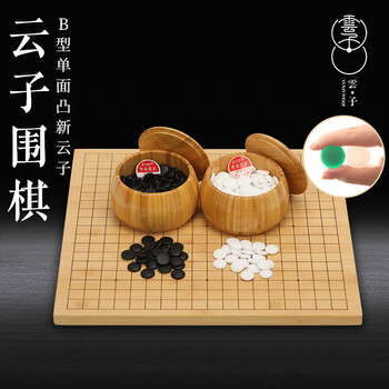 云子围棋B型单面凸新云子 楠竹棋盘棋罐围棋套装 赠象棋 送长辈礼物