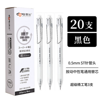 東米 颜料型笔芯DM009速干学生用st中性笔替芯0.5加强型葫芦头笔芯按动笔芯按压式刷题笔水笔笔芯 009速干笔芯20支【黑色】+精工笔3支