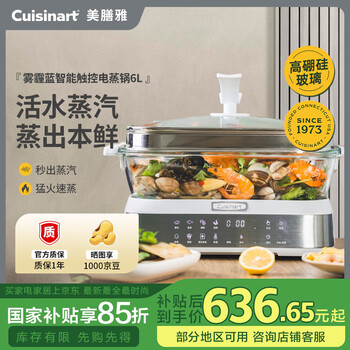 Cuisinart 美膳雅 多功能电蒸锅 6L智能触控屏