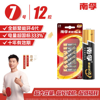 南孚 LR03AAA 7号碱性电池 1.5V 12粒装