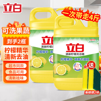 Liby 立白 柠檬洗洁精 2大瓶 4斤装囤货