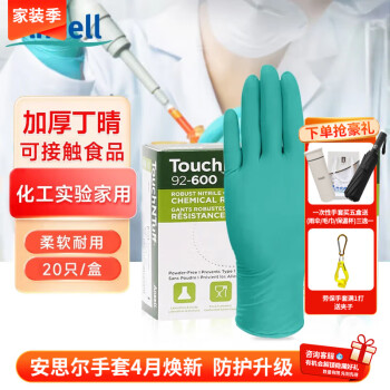 安思尔92-600L丁腈手套 加厚耐酸碱防水 一次性无粉工业防护 实验室20只装 京仓闪送