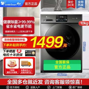 小天鹅(LittleSwan)滚筒洗衣机全自动家用带烘干洗烘一体10公斤一级能效除菌净螨羽绒服洗1.08洗净比yq2 【新品V23PRO非烘干】1.1洗净比丨高温除菌螨 .