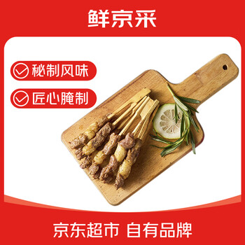 鲜京采 黑椒羊肉小串 720g/袋（约60串） 烧烤食材 空气炸锅 羊肉