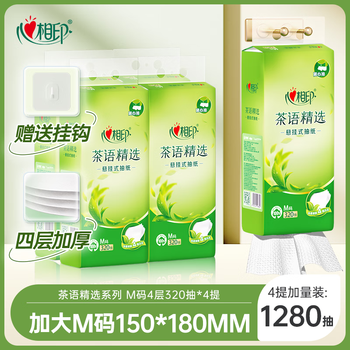 心相印 抽纸茶语精选320抽4提四层悬挂式大包面巾纸 整箱