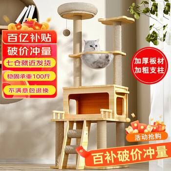 唐米吉吉加粗大型猫爬架猫窝猫树一体太空舱猫架子小户型不占地剑麻猫玩具 【146cm性价比款】血亏500套