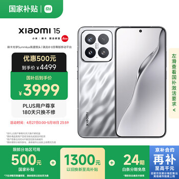 小米15 国家补贴 徕卡光学Summilux高速镜头 骁龙8至尊版移动平台 12+512 亮银版 5g手机国补