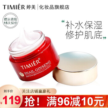 婷美品牌红参蜗牛高保湿面霜价格走势及销量分析推荐