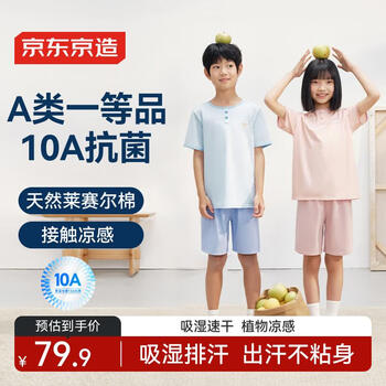 京东京造10A抗菌儿童睡衣男女童莱赛尔棉短袖家居服套装吸湿速干羽蓝150