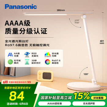 松下 Panasonic 致岚系列 HHLT0421 国A级护眼台灯 白色