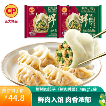 正大食品 速冻饺子488g*2袋（猪肉荠菜、玉米蔬菜、菌菇三鲜任选）