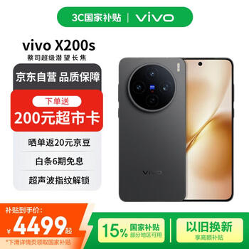 vivo X200s 5G手机 16GB+512GB 简黑