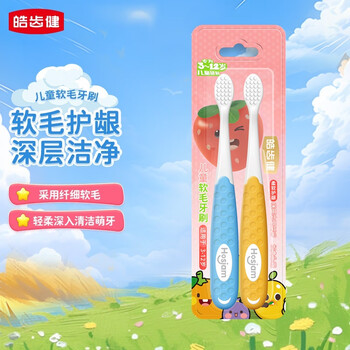 皓齿健儿童软毛牙刷3-12岁换牙期长牙期（双支装）小刷头宝宝小孩中小童