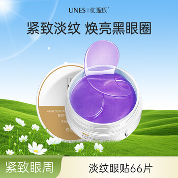 优理氏(UNES)葡萄籽焕采淡纹眼膜贴淡化细纹淡化黑眼圈提拉紧致眼周舒缓眼袋 淡纹眼贴66片