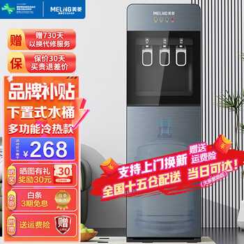 美菱(MeiLing) 饮水机下置式家用立式温热型/冷热型快速加热下置式水桶饮水器 强力推荐【升级推杯出水】 冷热型