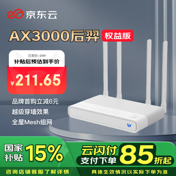 京东云无线宝 AX3000后羿权益版路由器 全屋Mesh组网 3000M无线速率 越级穿墙体验