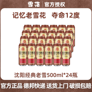雪花 沈阳经典老雪花啤酒 500mL 24罐 整箱装