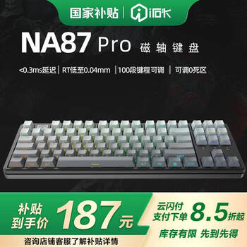 艾石头NA87PRO 黑色 电竞磁轴键盘 游戏键盘 HIFI音 双手感可调