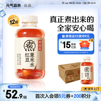 元气森林 好自在无糖饮料 自在水 红豆薏米水 整箱植物饮品 500ml 装 12瓶