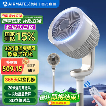 艾美特(AIRMATE)空气循环扇电风扇家用遥控立式落地扇负离子净化32档直流变频省电轻音低噪电扇天鹅丨风扇踏青放价 升级负离子遥控款月光白(FA18-RD101S)