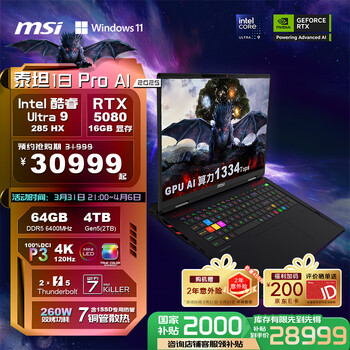 微星（MSI）泰坦18 Pro AI 2025 18英寸游戏笔记本电脑(酷睿Ultra 9-285HX 满血RTX5080 64G 4TB 4K/MiniLED)