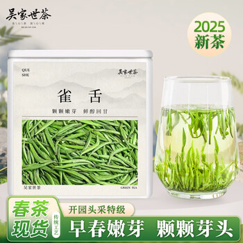 吴家世茶 雀舌 2025年新茶 50g罐装